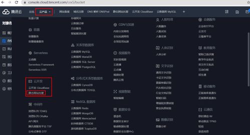 将代码部署到腾讯云静态网站托管的完整指南