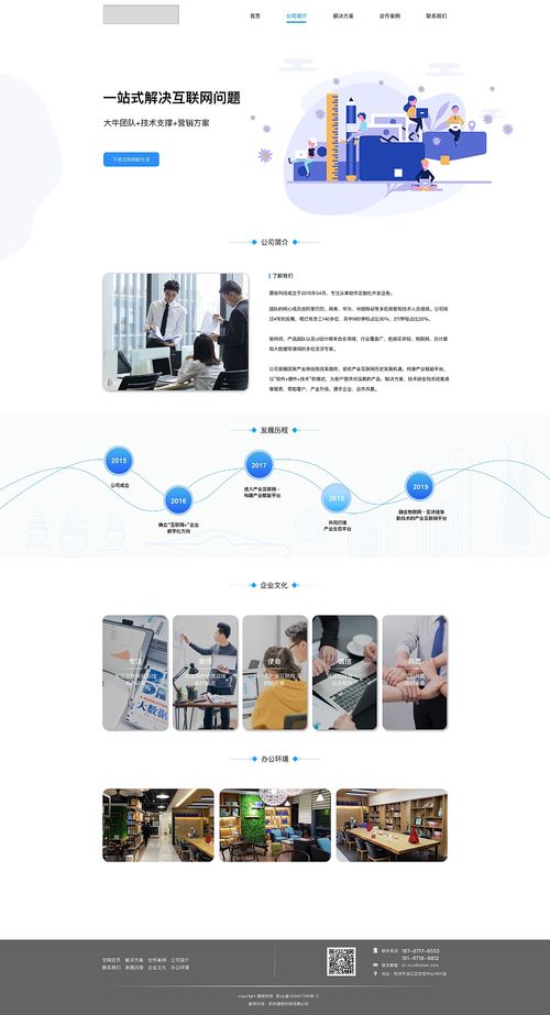 互联网科技公司官网网站托管解决方案 打造高可用、高性能的数字门户