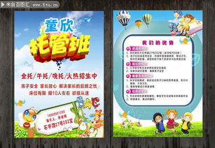 一站式网站托管与推广 专业托管班招生宣传单页图片下载服务